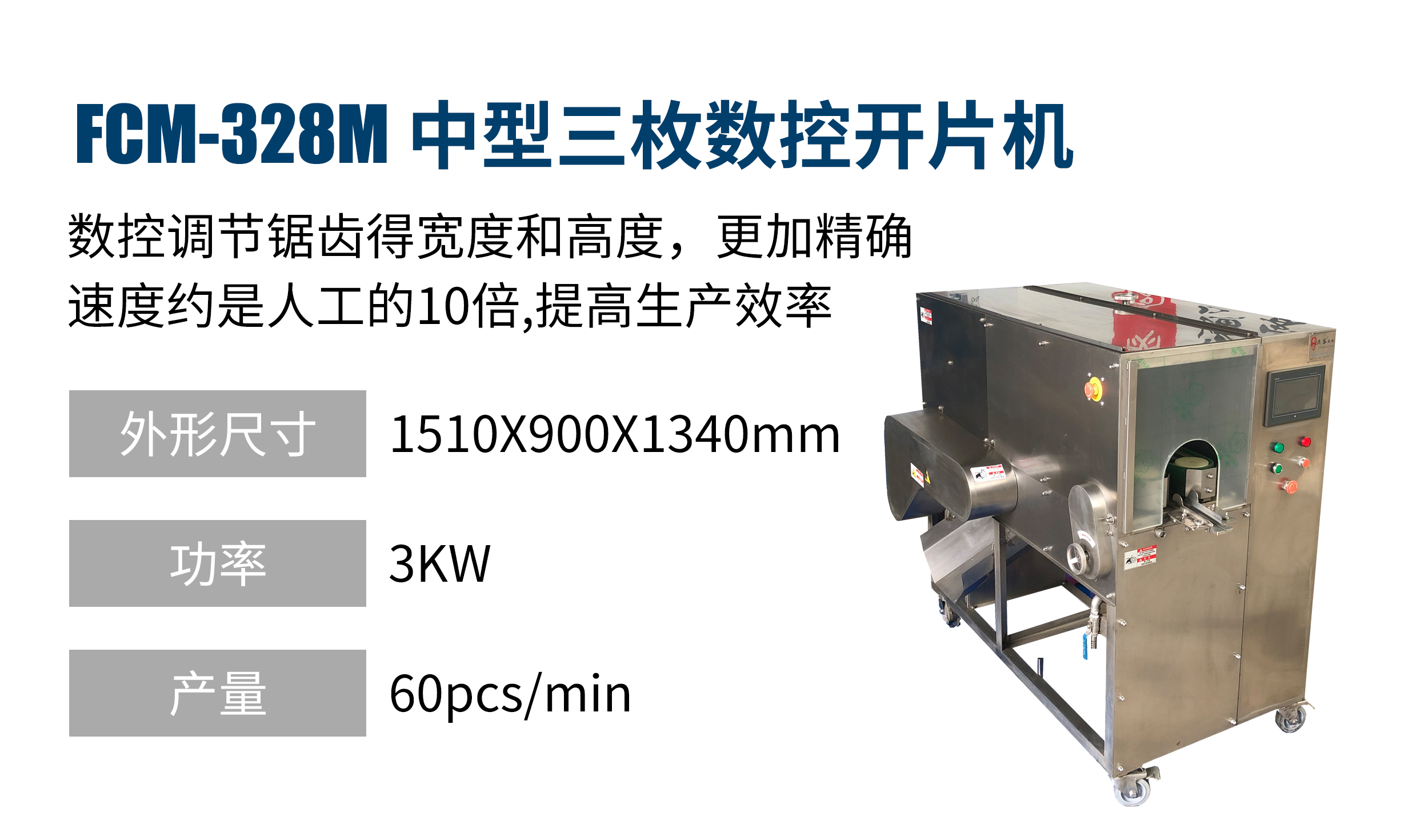 Medium fishFillet Machine（CNC  machine）