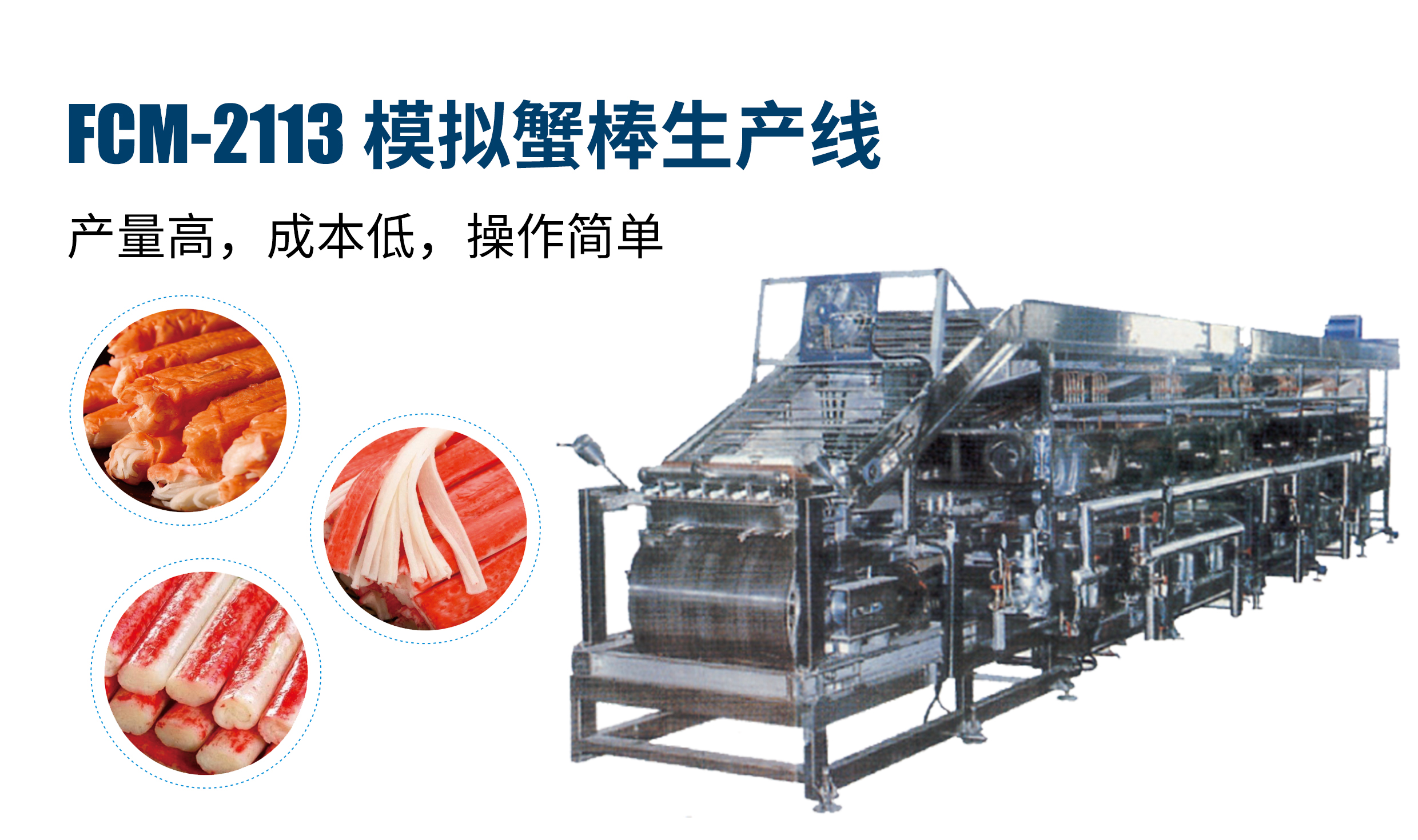 Simulated crab stick production line